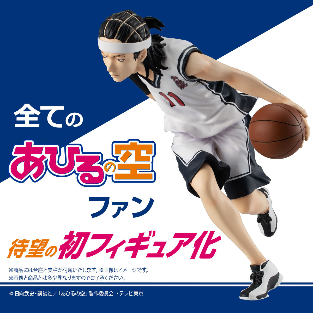 Ahiru no Sora - Kenji Natsume HG