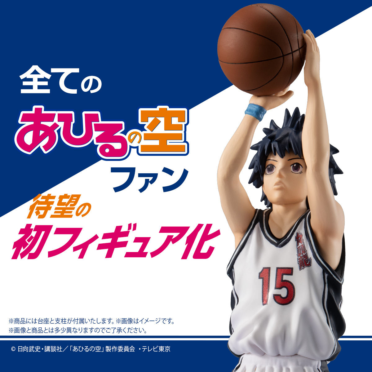 Ahiru no Sora - Sora Kurumatani HG