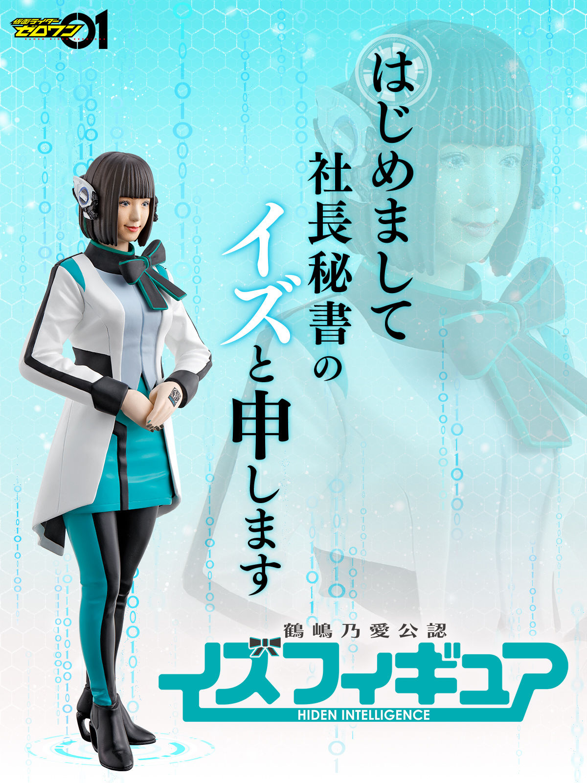 Kamen Rider Zero One Tsurushima Noai