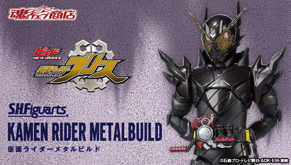 SHFiguarts Kamen Rider Metal Build