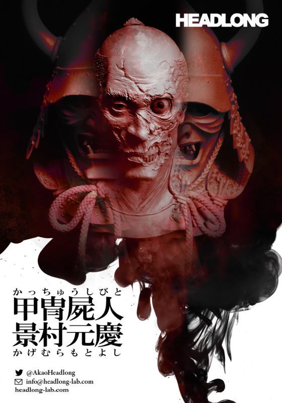Motoyoshi Kagemura (Armored Zombie) งานออริจินัลสุดเจ๋งจากค่าย Gecco