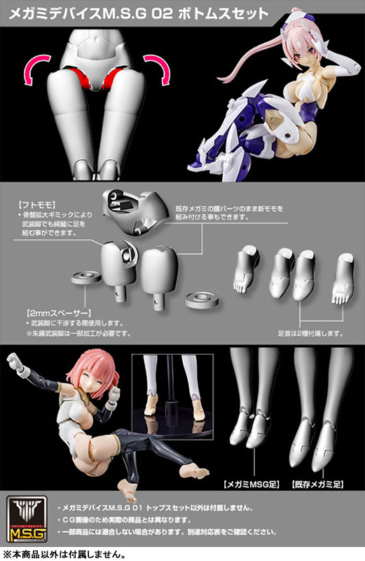 Megami Device M.S.G 02 Bottoms Set Skin Color B