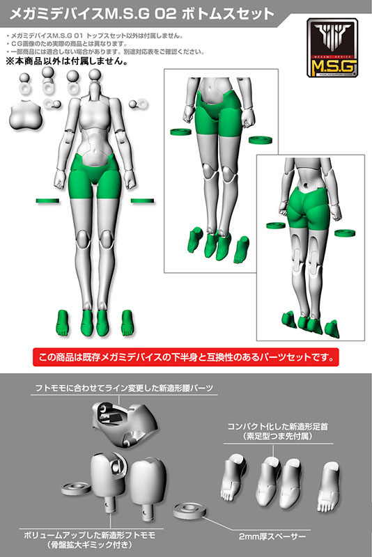 Megami Device M.S.G 02 Bottoms Set Skin Color A