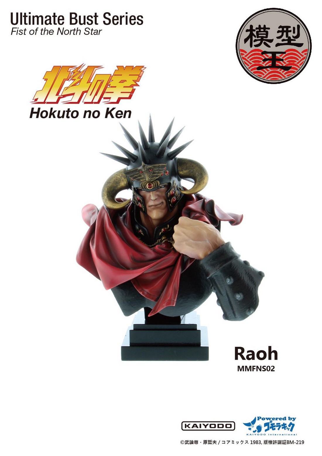 First of The North Star - Raoh (Ultimate Bust Series)
