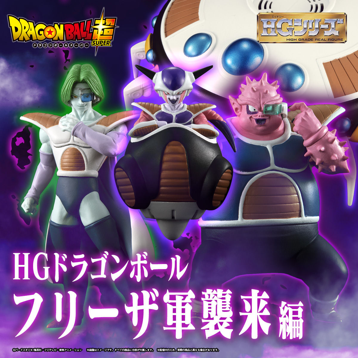 HG Dragon Ball Frieza Army Invasion Edition