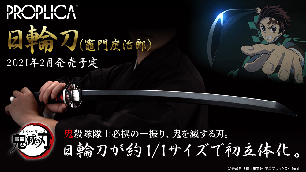 Kimetsu no Yaiba- PROPLICA Nichirin Katana (Tanjiro Kamado)