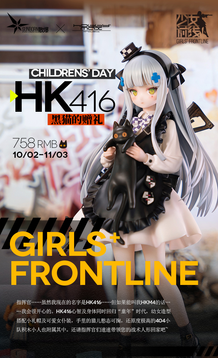 Girls' Frontline - HK416 -Black Cat's Gift Ver. - 1/7