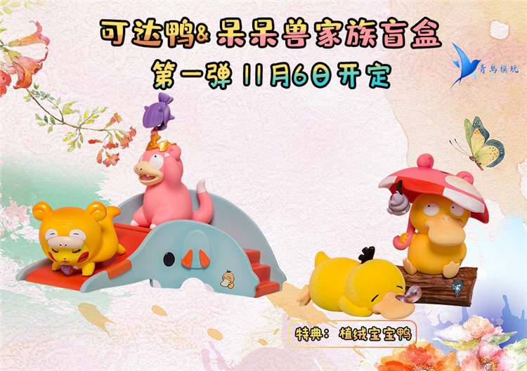 Pikachu & Psyduck & Slowpoke