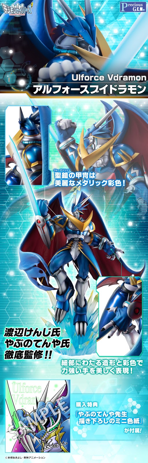 Digimon Savers - Precious G.E.M. Ulforce V-dramon series