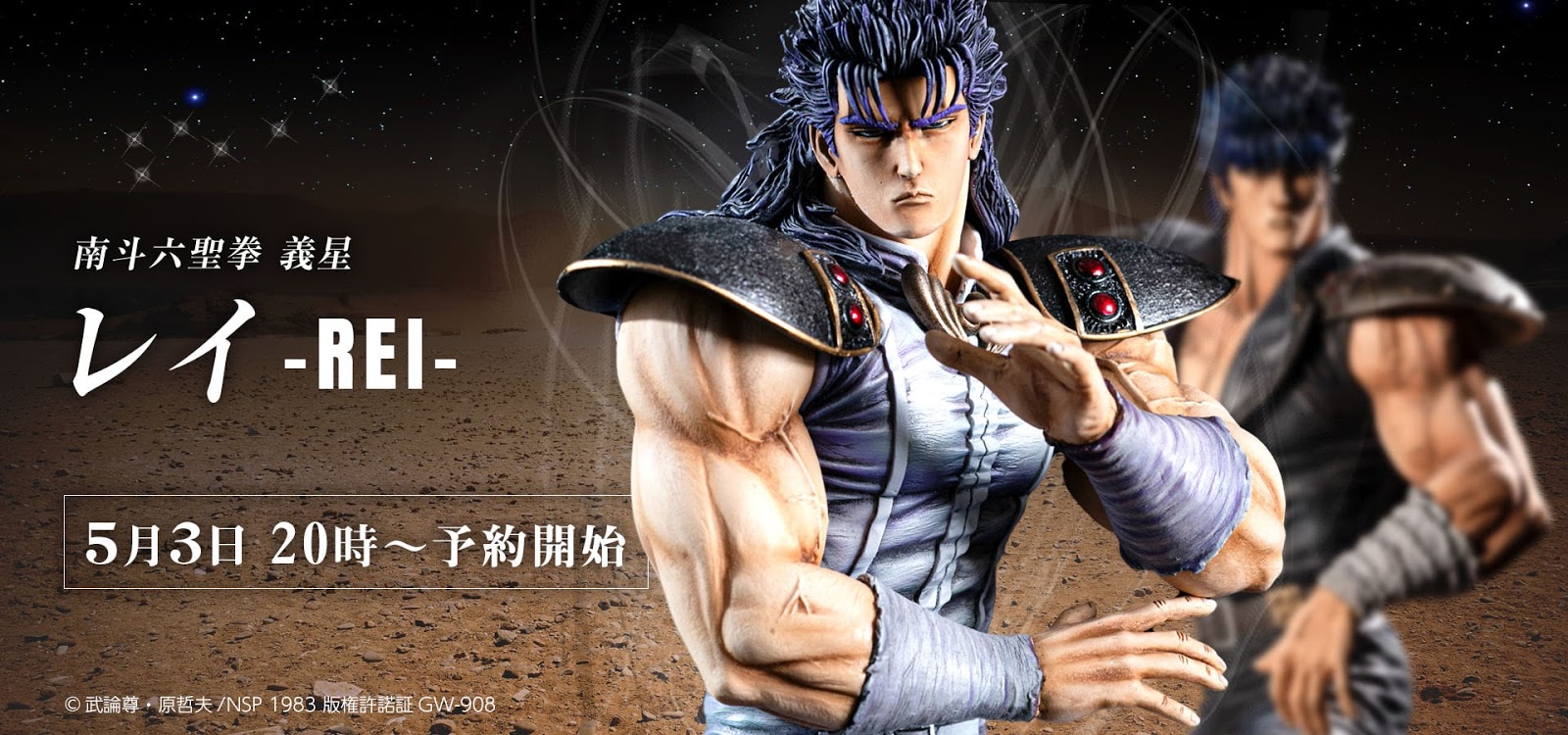 First of The North Star - Hokuto no Ken - Rei