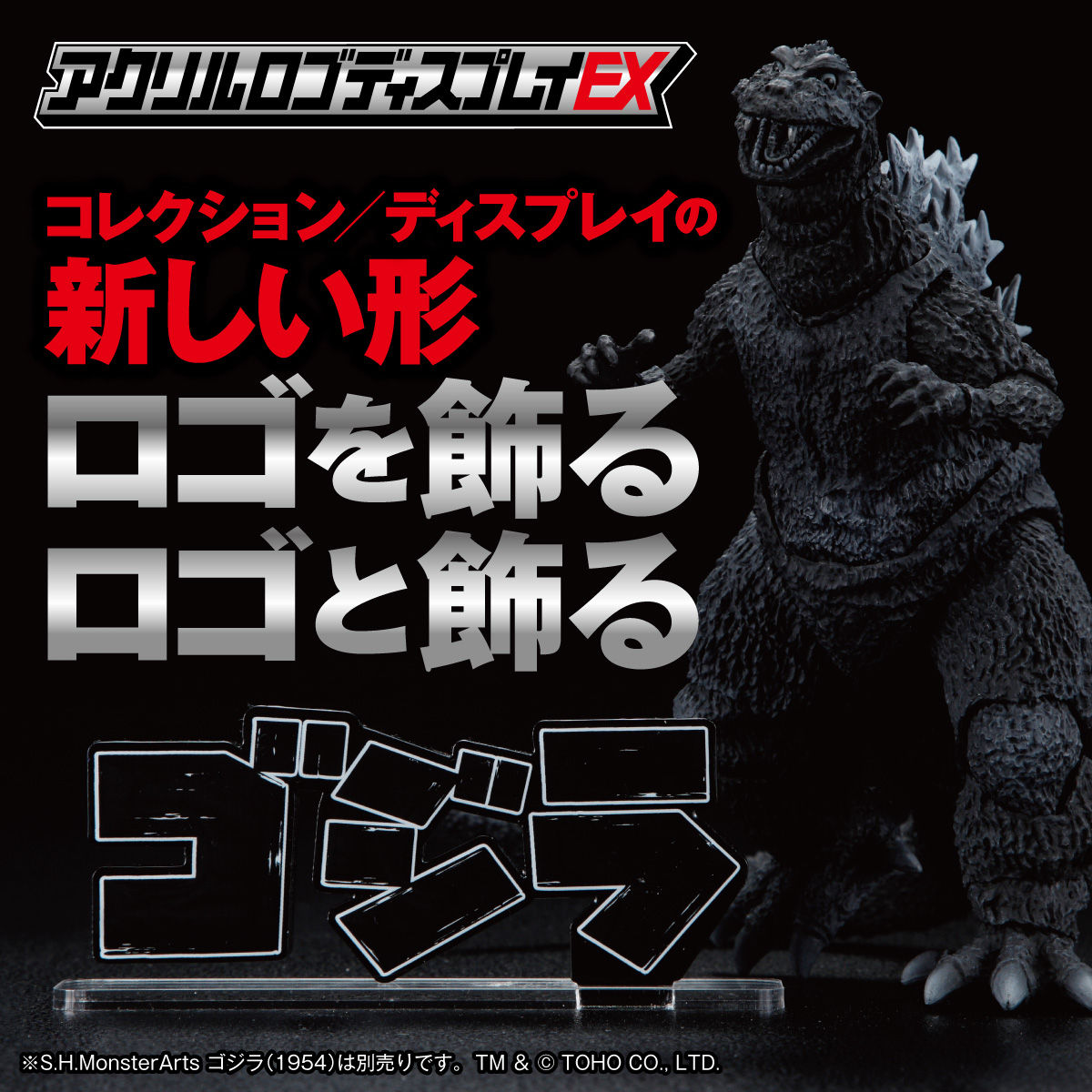 Acrylic logo display EX Godzilla