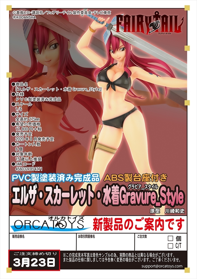 Fairy Tail - Erza Scarlet -Swimsuit Gravure Style- 1/6