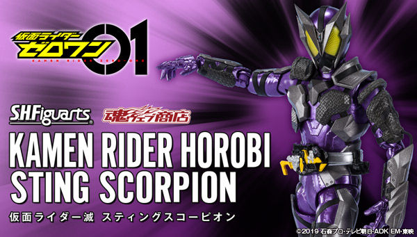 SHFiguarts Kamen Rider destroyed Sting Scorpion