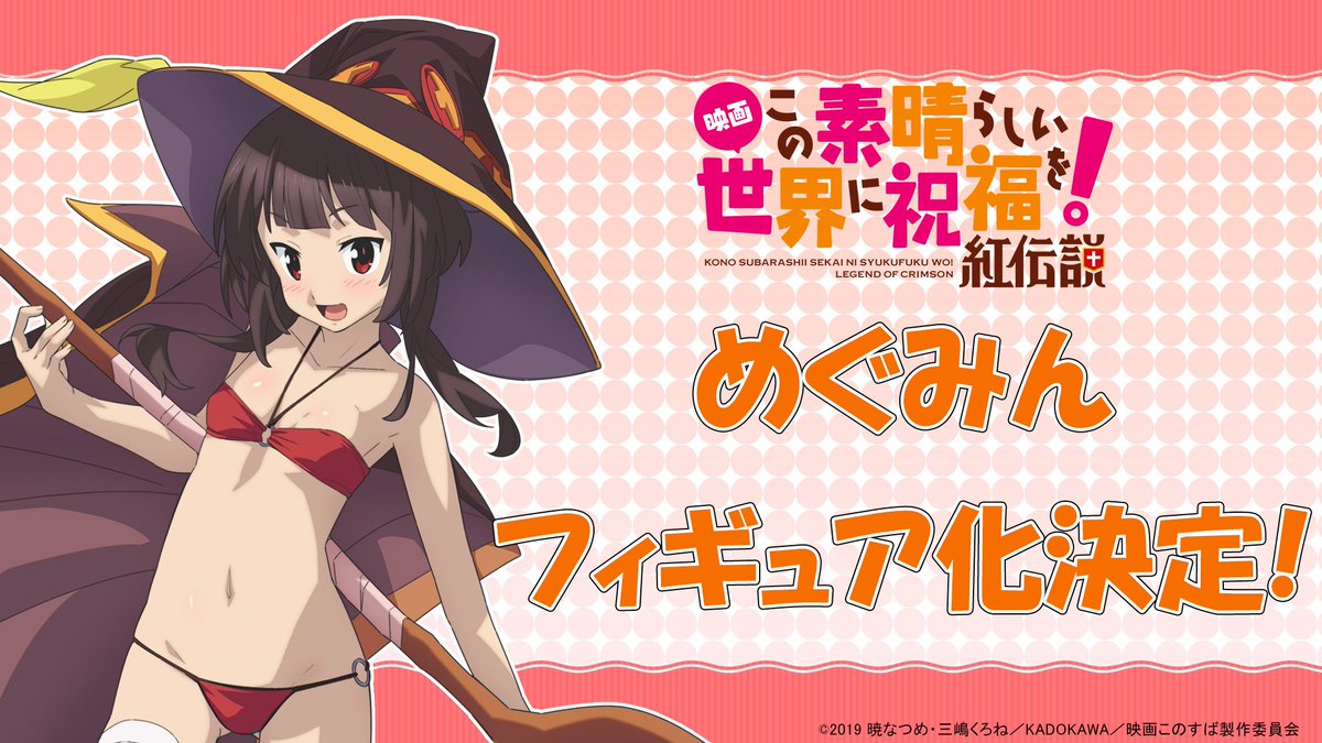Kono Subarashii Sekai ni Shukufuku wo !: Kurenai Densetsu - Megumin -Swimsuit ver.- 1/7