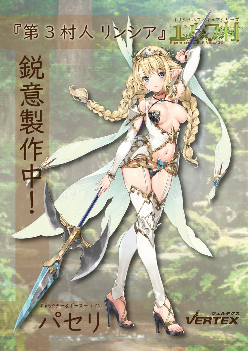 Elf Village (4th Villager Linsia) 1/6