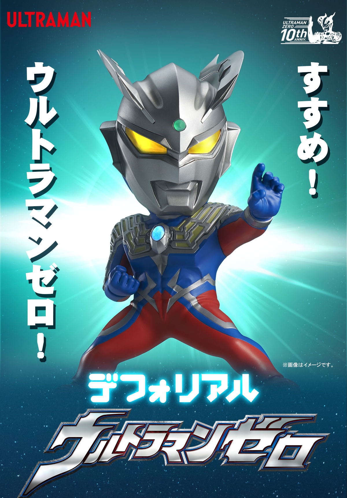 Deforeal Ultraman Zero