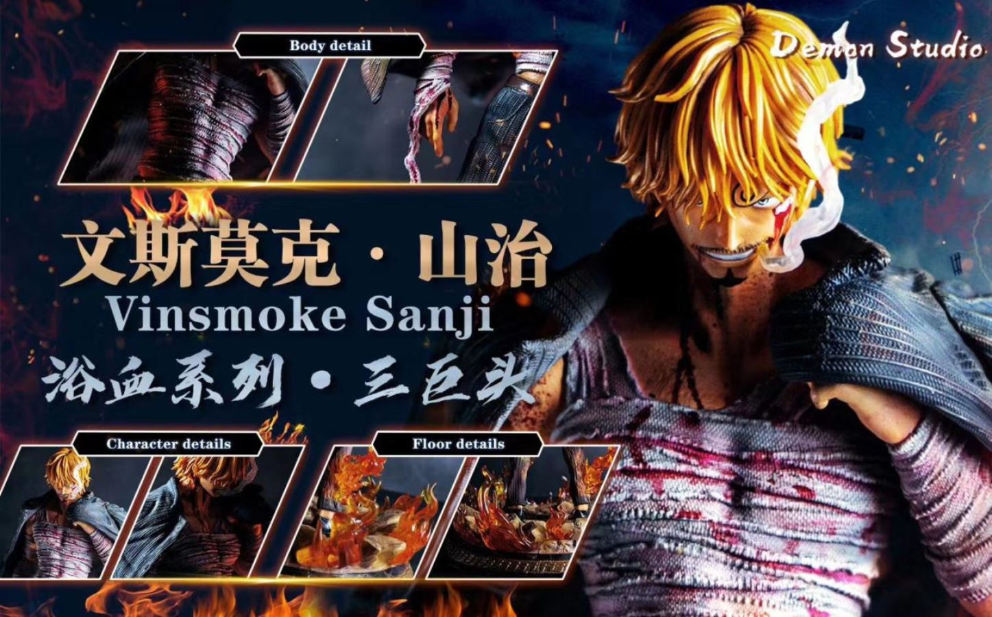 Vinsmoke Sanji