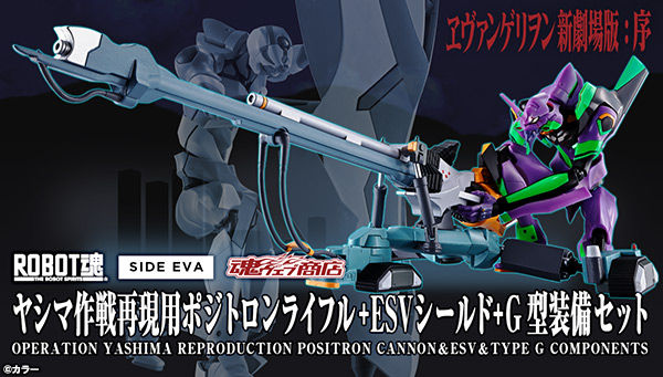 Evangelion: 3.0 + 1.0 Positron Cannon, ESV and Type G Components