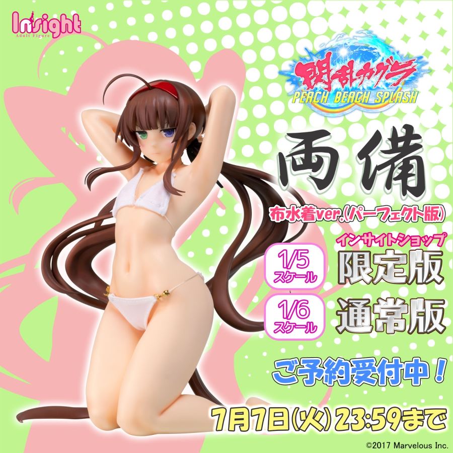 Ryobi - Cloth Swimsuit ver. Perfect Edition- 1/6