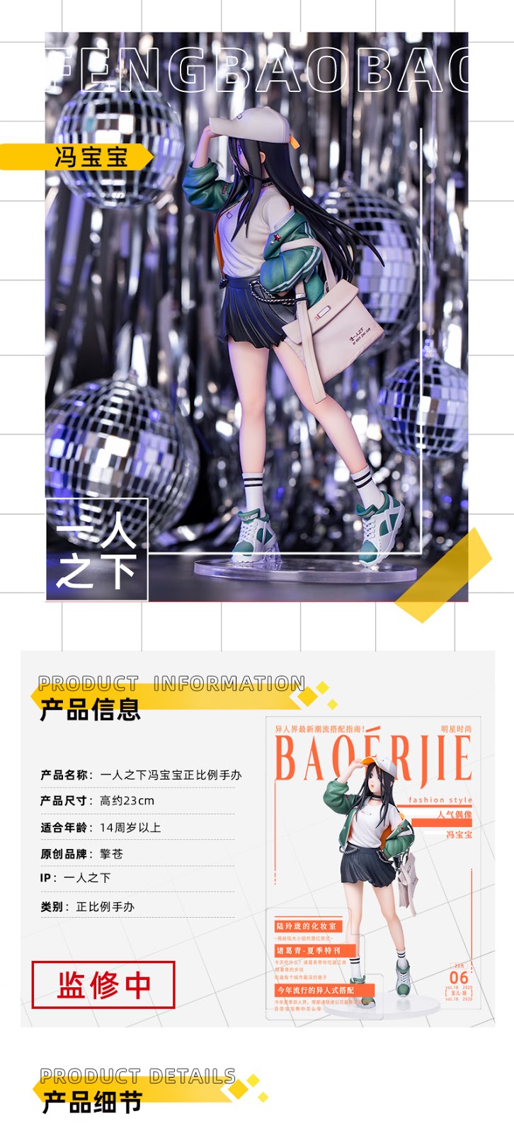 Hitori no Shita: The Outcast - Feng Baobao -Baoerjie Ver.-