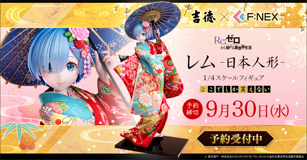 Re: Zero kara Hajimeru Isekai Seikatsu - Yoshitoku x F: NEX Rem -Nihon Ningyo- 1/4