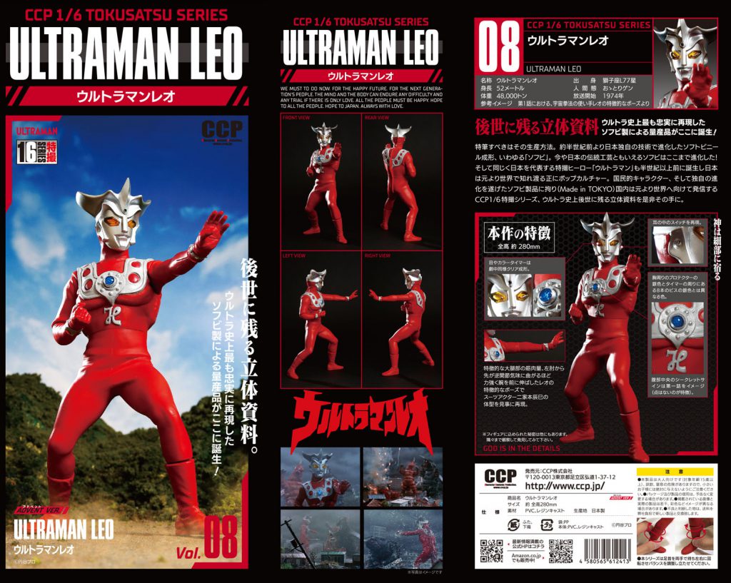 1/6 SFX Series Ultraman Leo