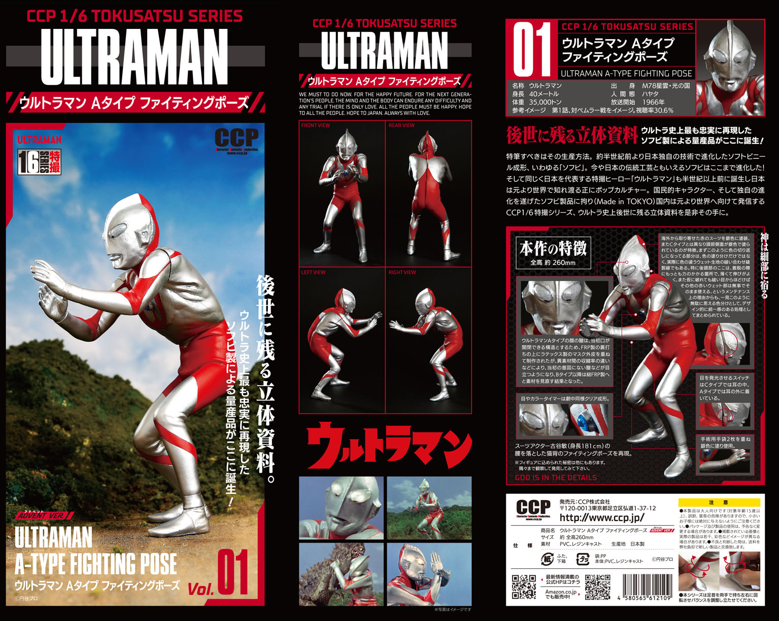 1/6 SFX Series Ultraman Type A Fighting Ver.