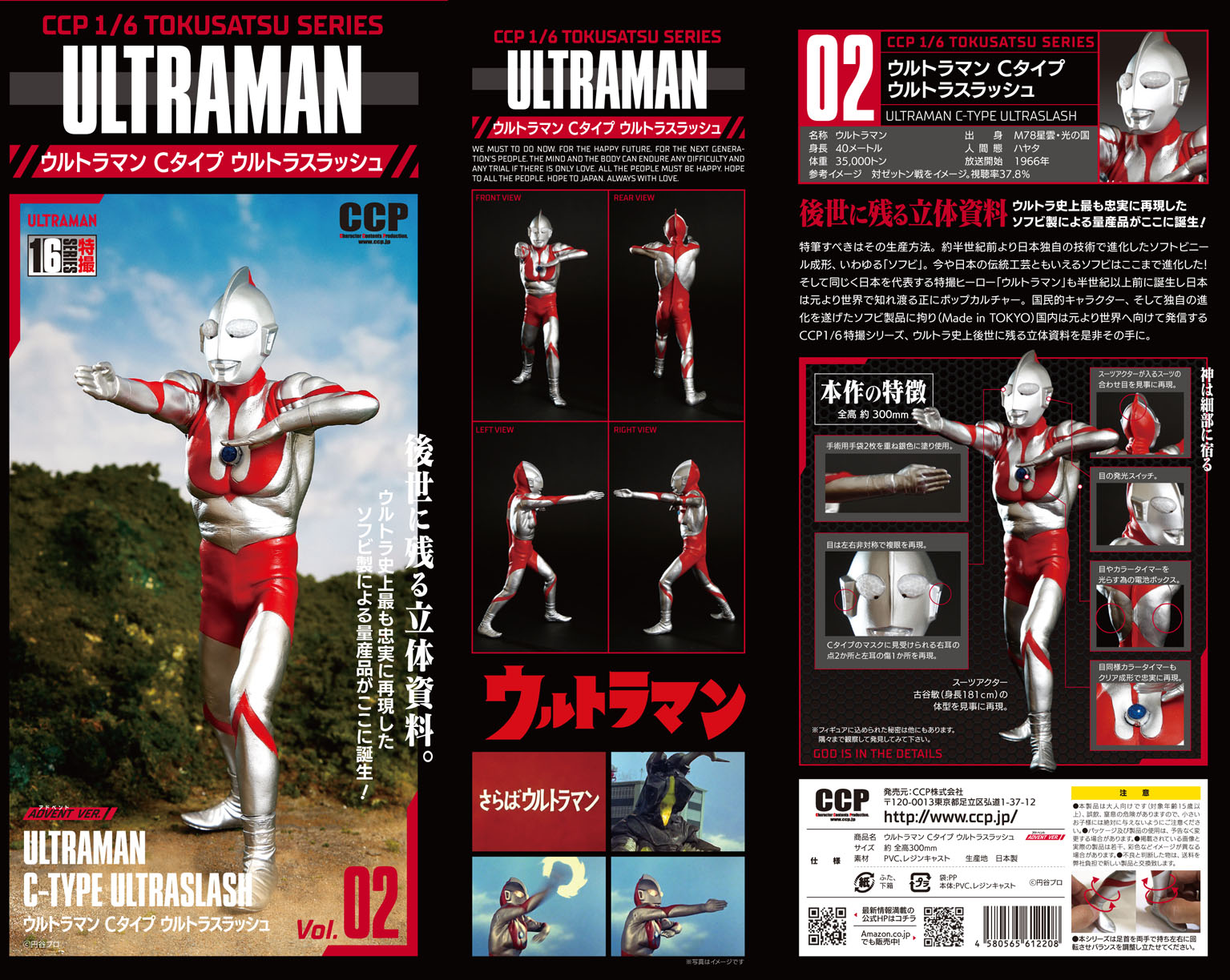 1/6 SFX Series Ultraman Type C Slash Ver