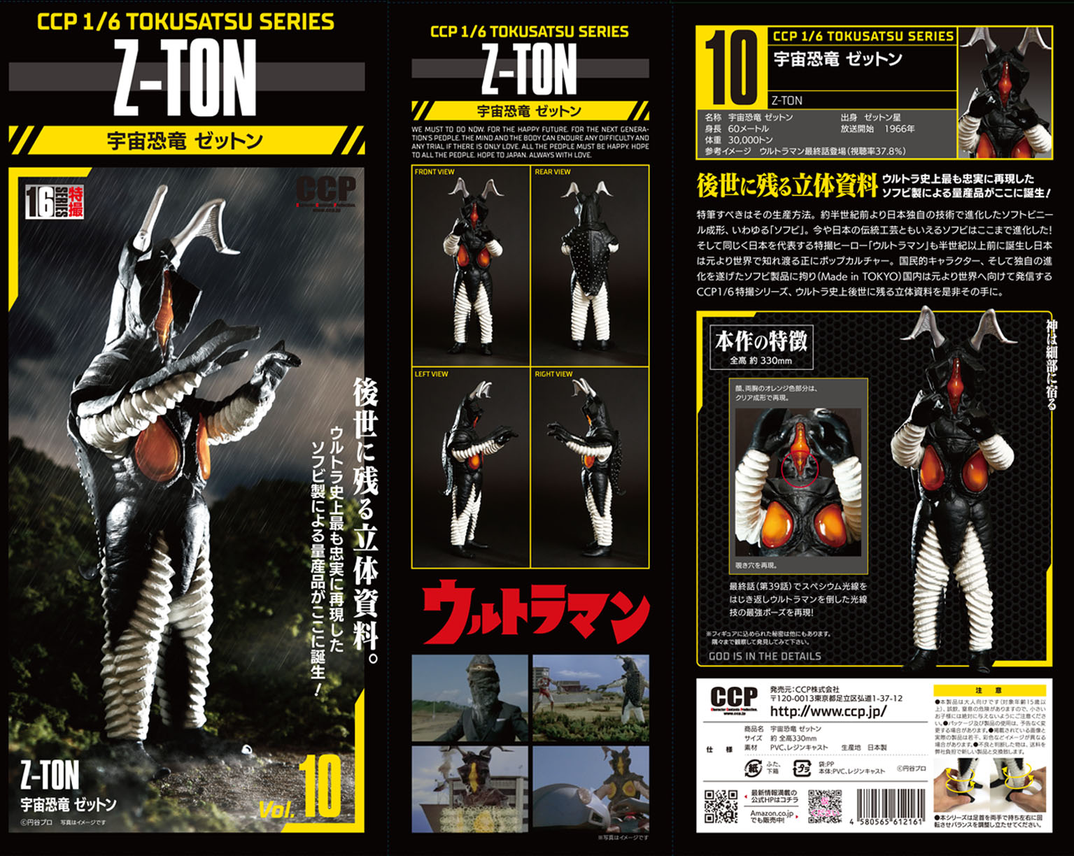 1/6 SFX Series Zetton