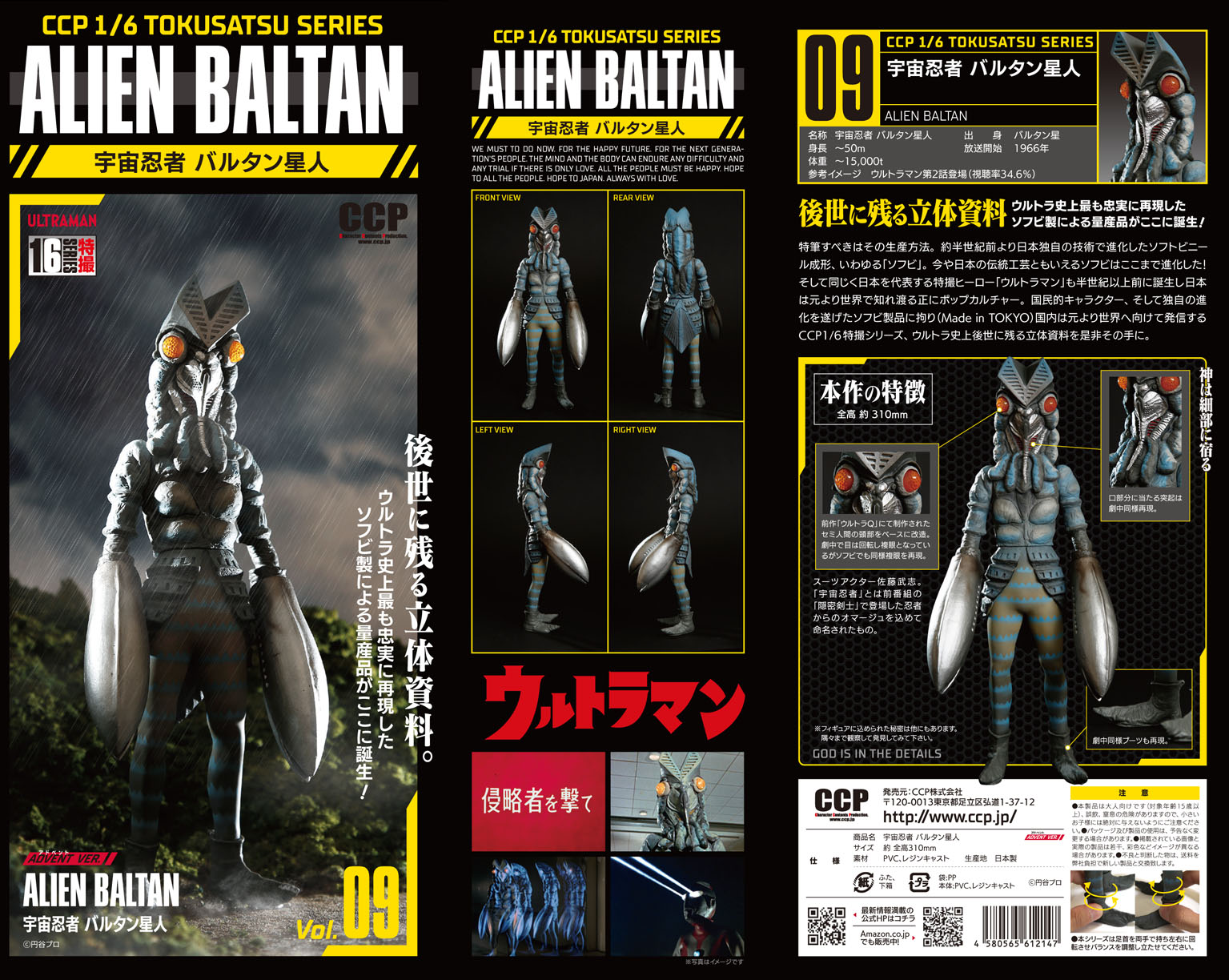 1/6 SFX Series Alien Baltan