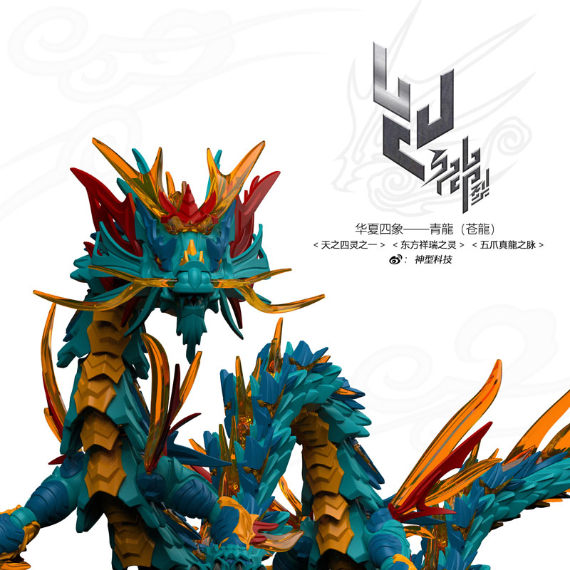 Shan Hai Jing Series Seiryuu (Azure Dragon)