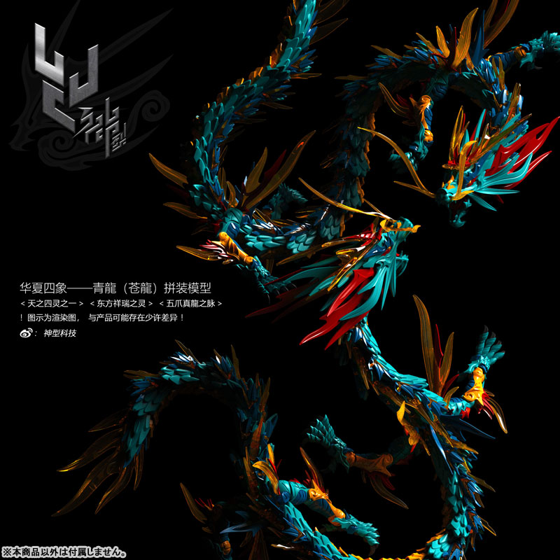 Shan Hai Jing Series Seiryuu (Azure Dragon)