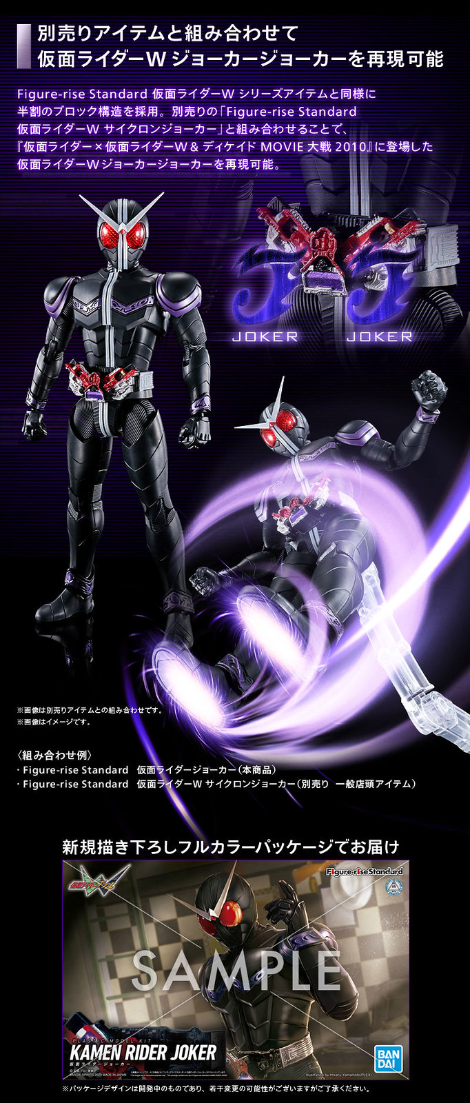 Figure-rise Standard Kamen Rider Joker