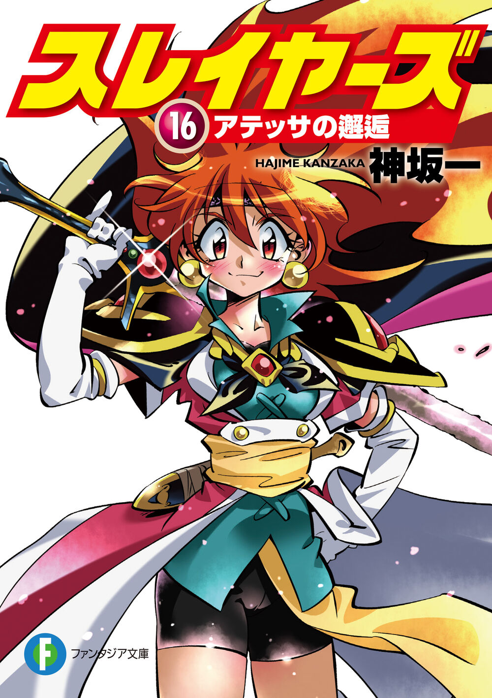 Slayers -Lina Inverse -Atessa's encounter ver.- CharaGumin