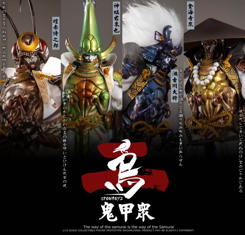 Ghost Armor God scorpion-kun, General Sekogawa, Locust Akajiro, Jinhai Temple 1/12