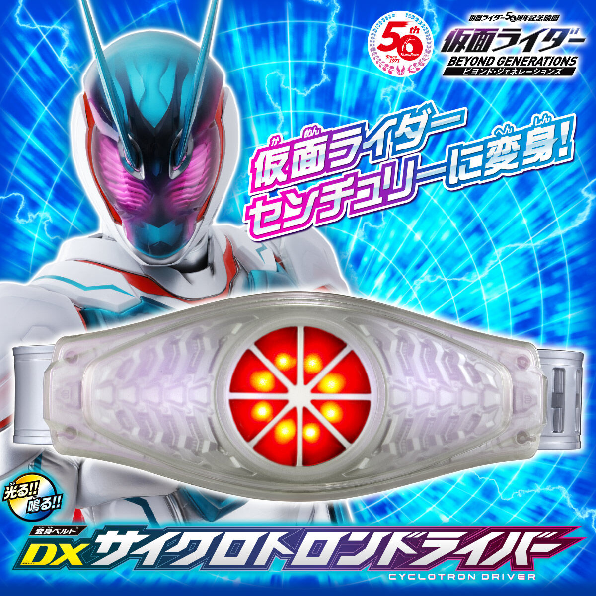 Transformation Belt DX Cyclotron Driver