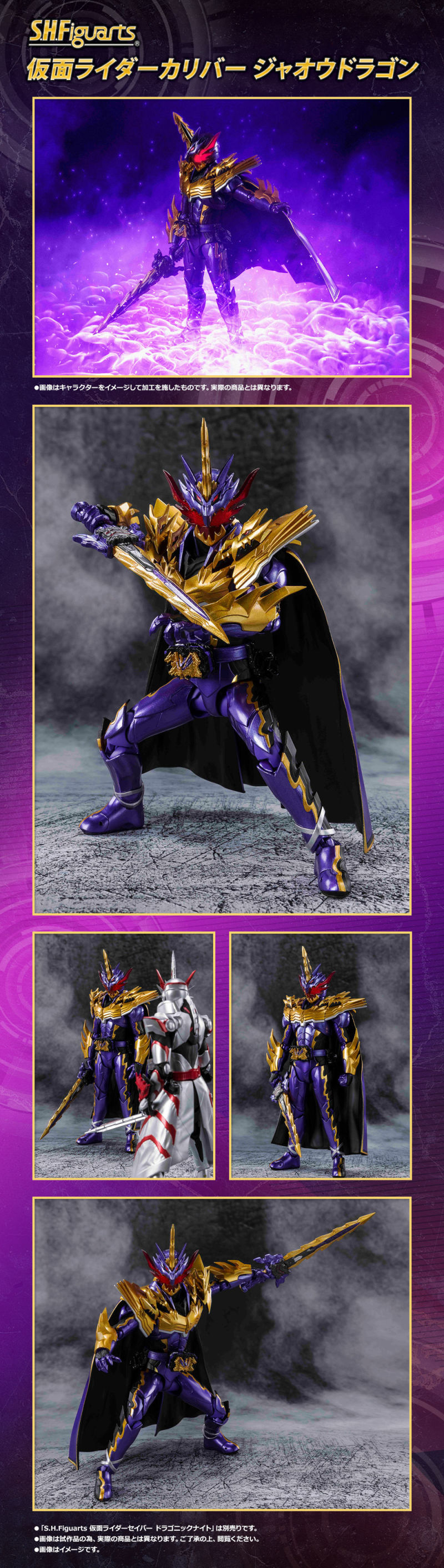 SHFiguarts Kamen Rider Caliber Jaou Dragon