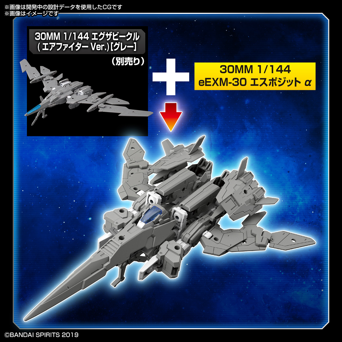 30MM 1/144 eEXM-30 Espogit α