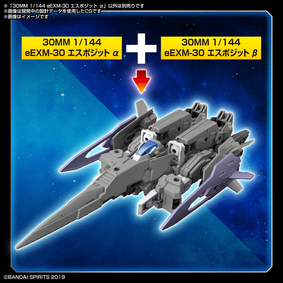 30MM 1/144 eEXM-30 Espogit α