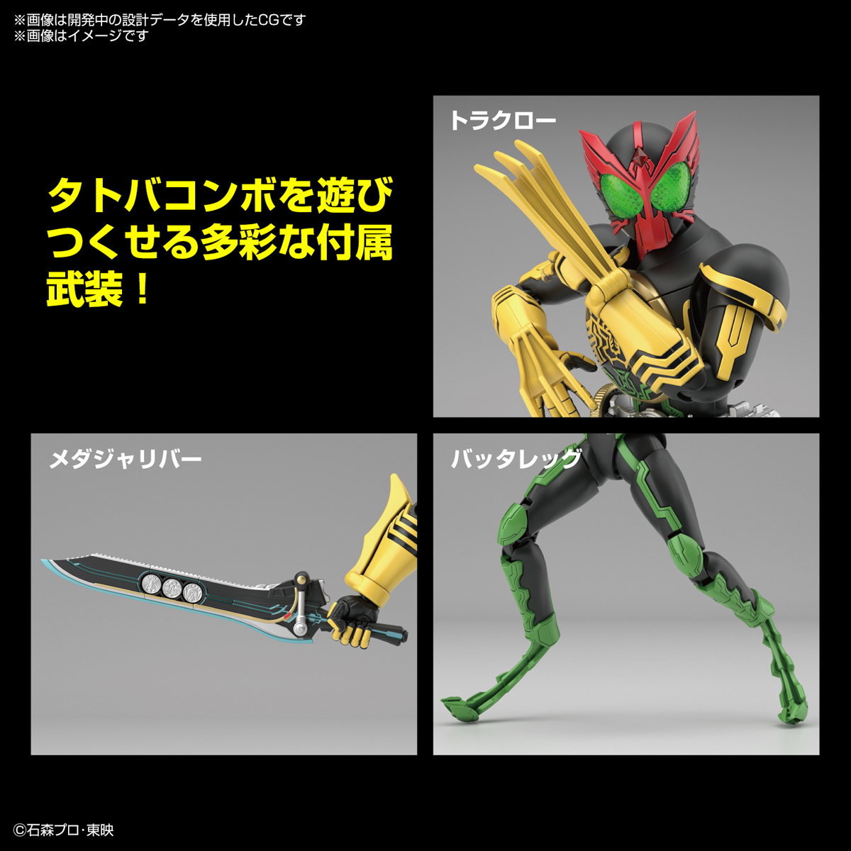 Figure-rise Standard Kamen Rider OOO Tatoba Combo