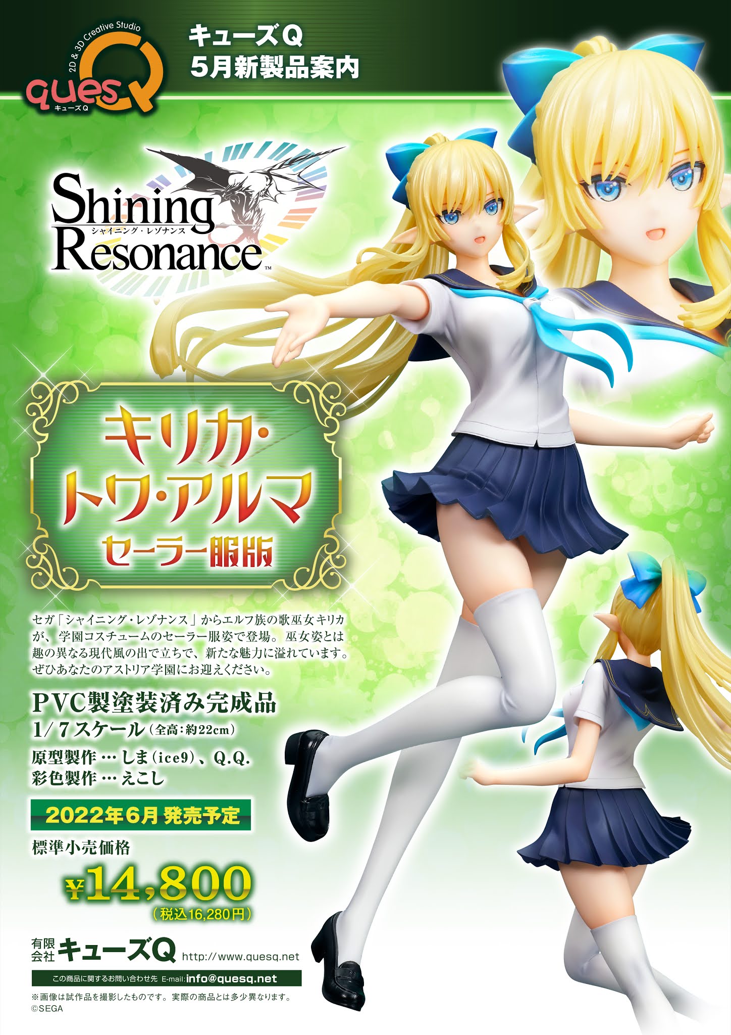 Shining Resonance - Kirika Towa Alma -Sailor Suit Ver.- 1/7