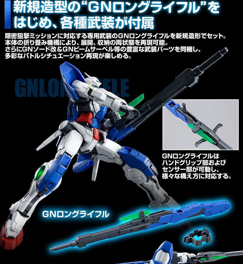 MG 1/100 Gundam Exia Repair III