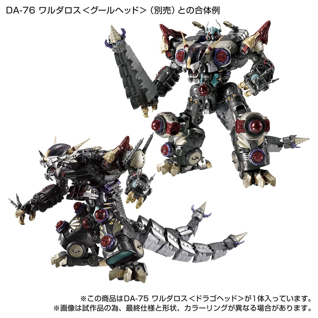 Diaclone DA-75 Waldaros <Drago Head>