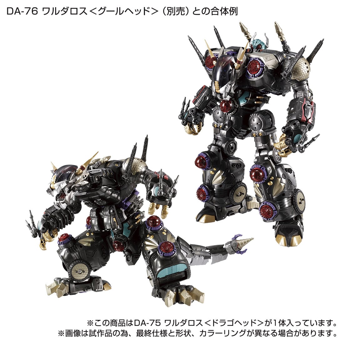 Diaclone DA-75 Waldaros <Drago Head>