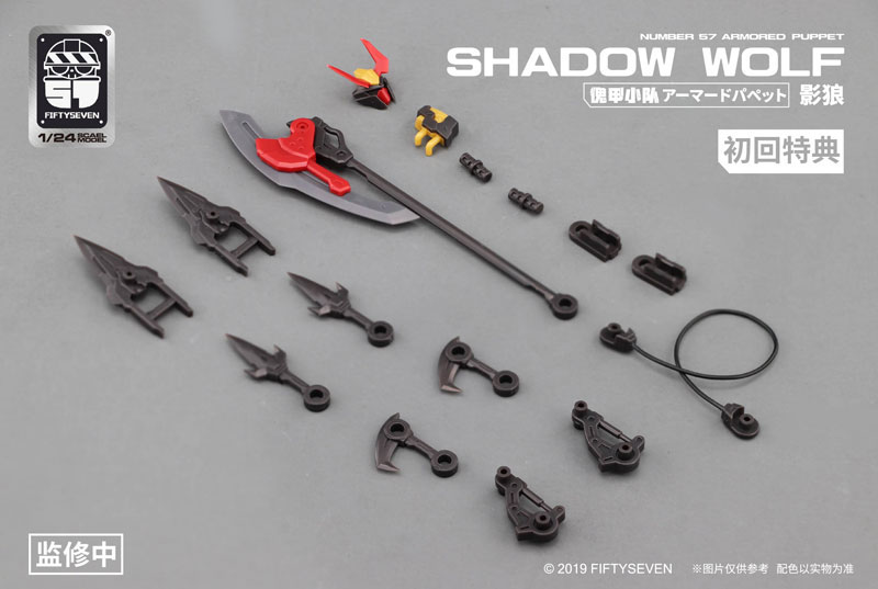 NUMBER 57 Armored Puppet Shadow Wolf 1/24