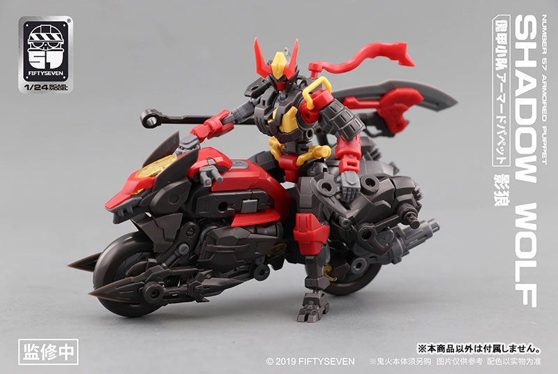 NUMBER 57 Armored Puppet Shadow Wolf 1/24