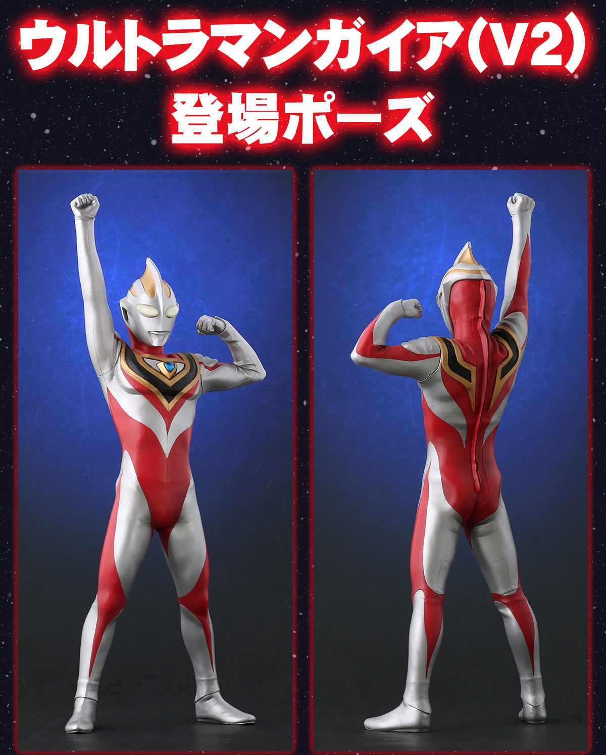 Real Master Collection + Ultraman Gaia (V2) Appearance Pose
