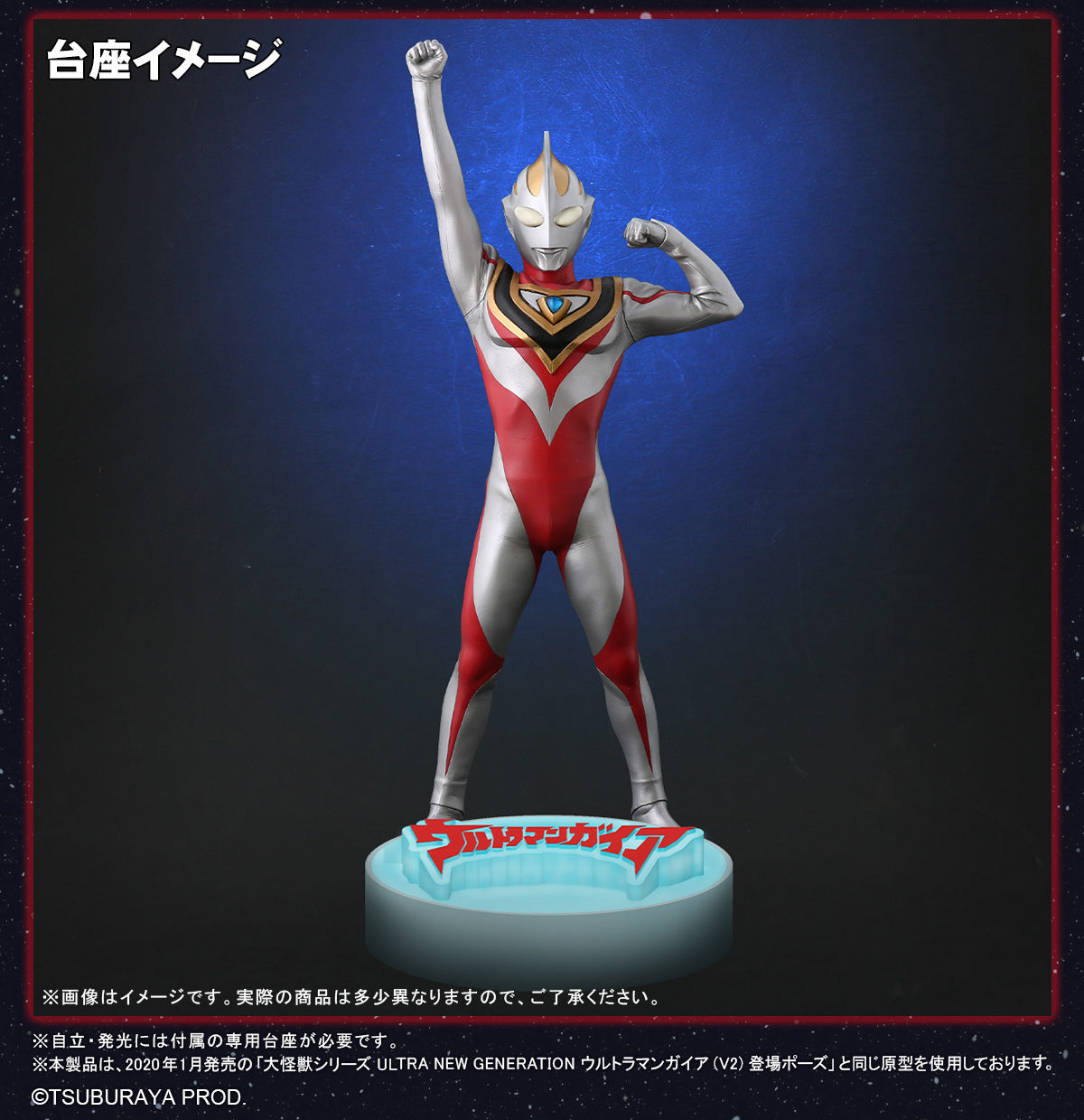 Real Master Collection + Ultraman Gaia (V2) Appearance Pose