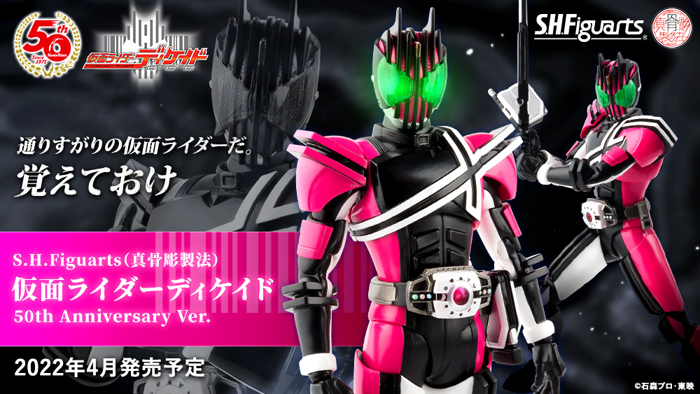SHFiguarts (true bone carving method) Kamen Rider Decade 50th Anniversary Ver