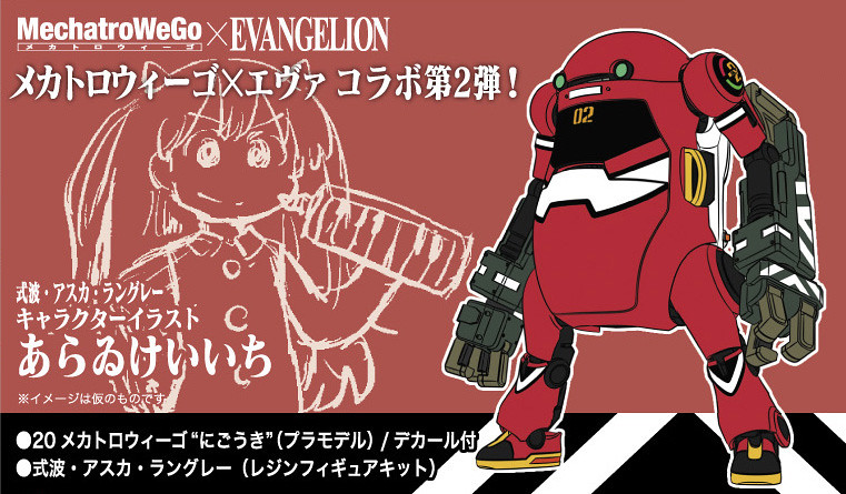 1/20 Mechatronics Wego Eva Collaboration Series Vol.2 Nigouki + Ayanami